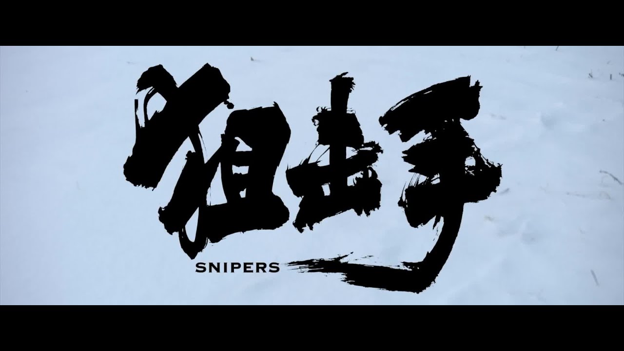 2022最新电影【狙击手SNIPERS】一群超級凶悍的&ldquo;狙神&rdquo;，僅僅7人就阻止了一大波邪惡力量的前進！ #抗美援朝#英雄#上甘嶺#阻擊戰#中國電影#1080P #4K #高清＃狙击手＃最冷的枪＃无水印