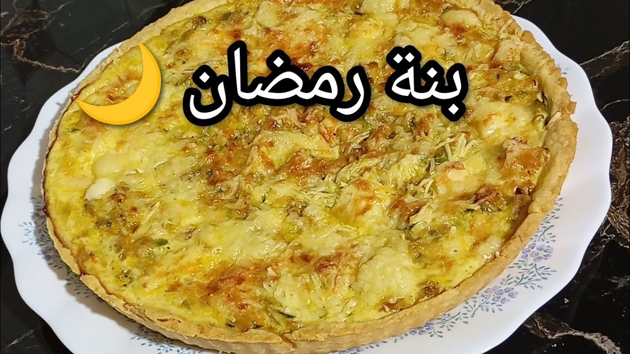 كيش بالخضار بدون لحوم بنة روعة😋و إقتصادية و سهلة التحضير 