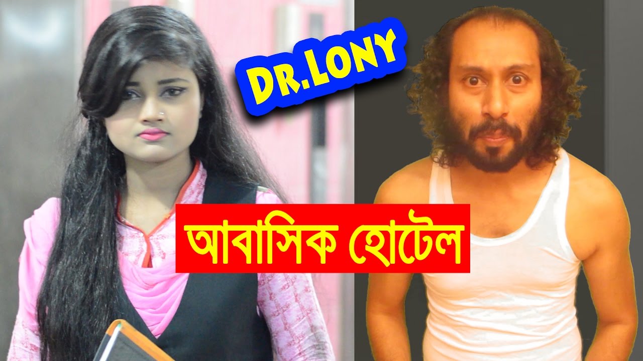 Bangla Funny Village People | Bangla Funny Video | Dr Lony Bangla Fun