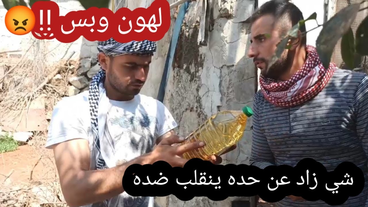لما جارك يحول بيتك سوبر ماركت ،😄كوميديا عفرين تيوب