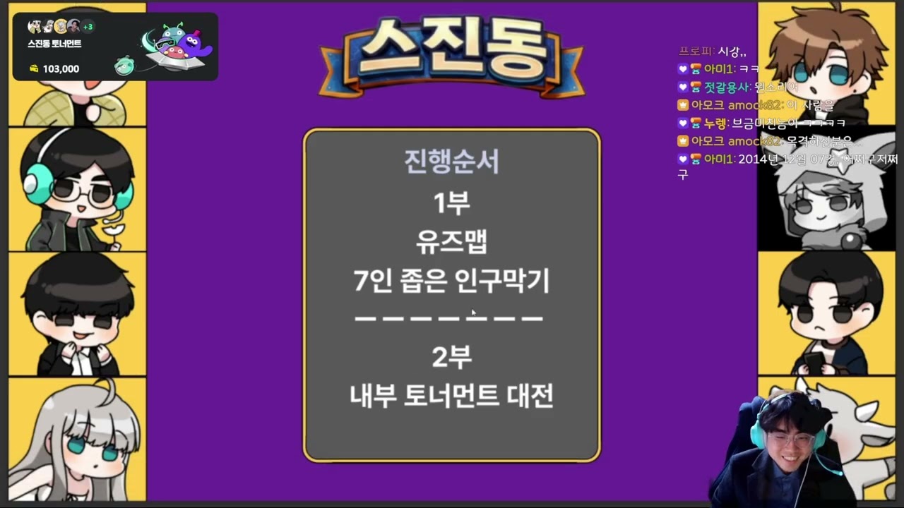 26년 2월 스진동 이벤트전 (유즈맵 및 토너먼트)