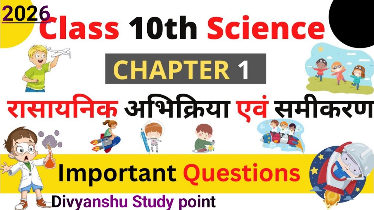 #class 10th science chapter 1#rasayanik abhikriya AVN samikaran#रासायनिक अभिक्रिया एवं समीकरण#📚💯
