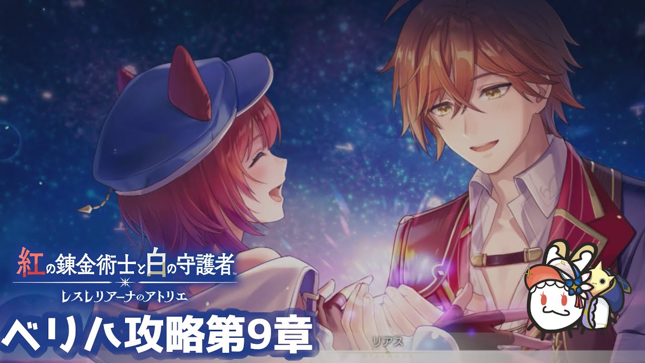 【紅白レスレリ】　第9章　難易度ベリハをやり込みプレイ！　#30　※ネタバレ注意
