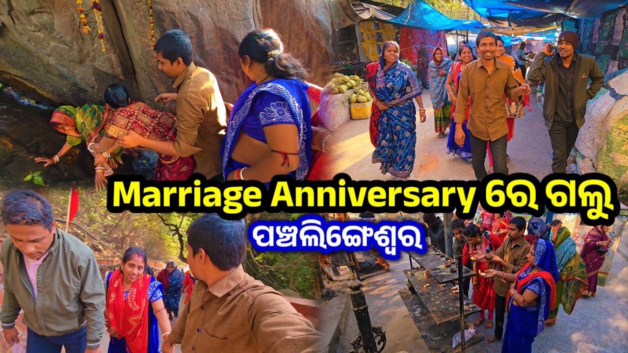 ନବମ Marriage Anniversary ରେ ଗଲୁ ପଞ୍ଚଲିଙ୍ଗେଶ୍ଵର || Odia Family Vlog || Tapan Sanju Family Vlog