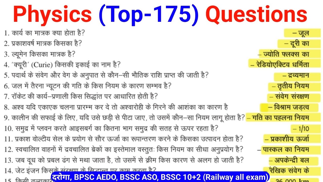 Physics top 175 Questions one liner // Physics one liner questions #ekniyam