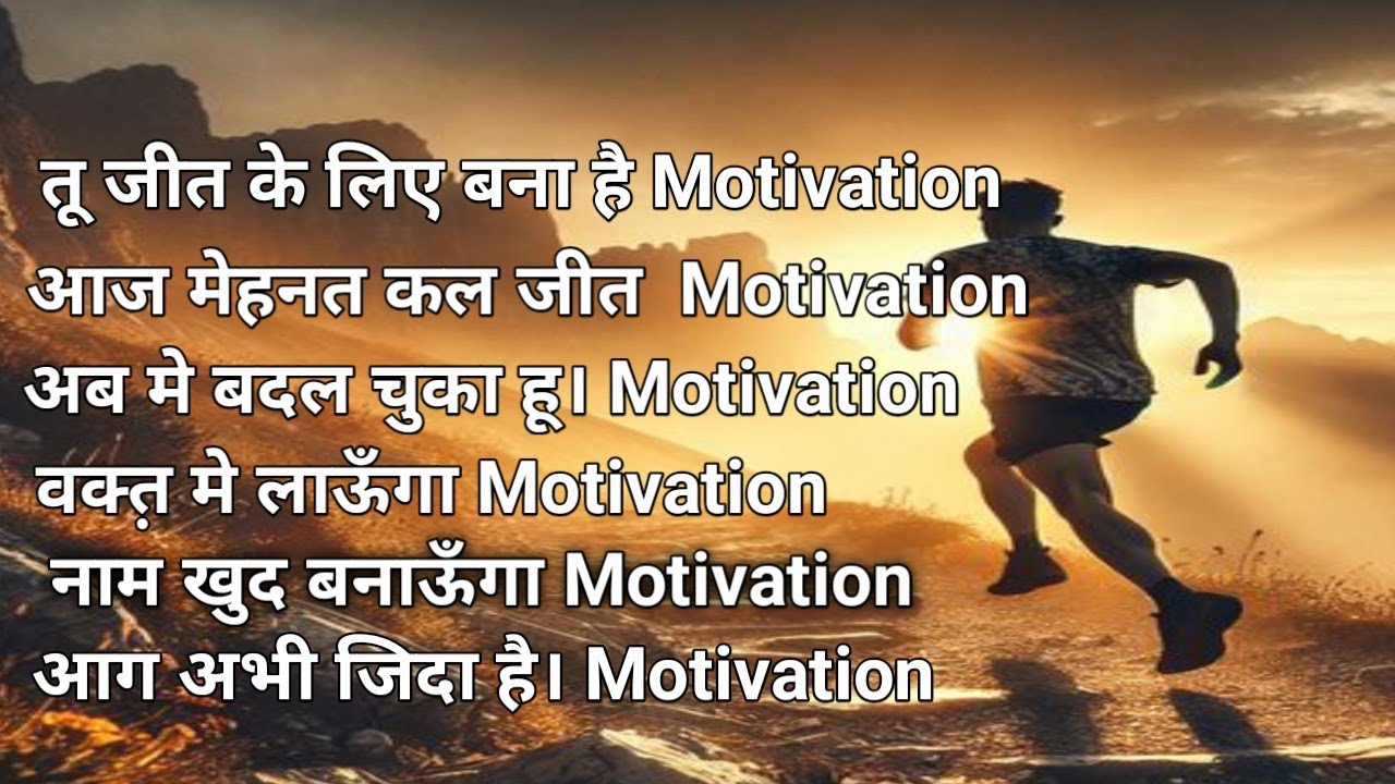 Best Motivational Song, Letest Motivation Song