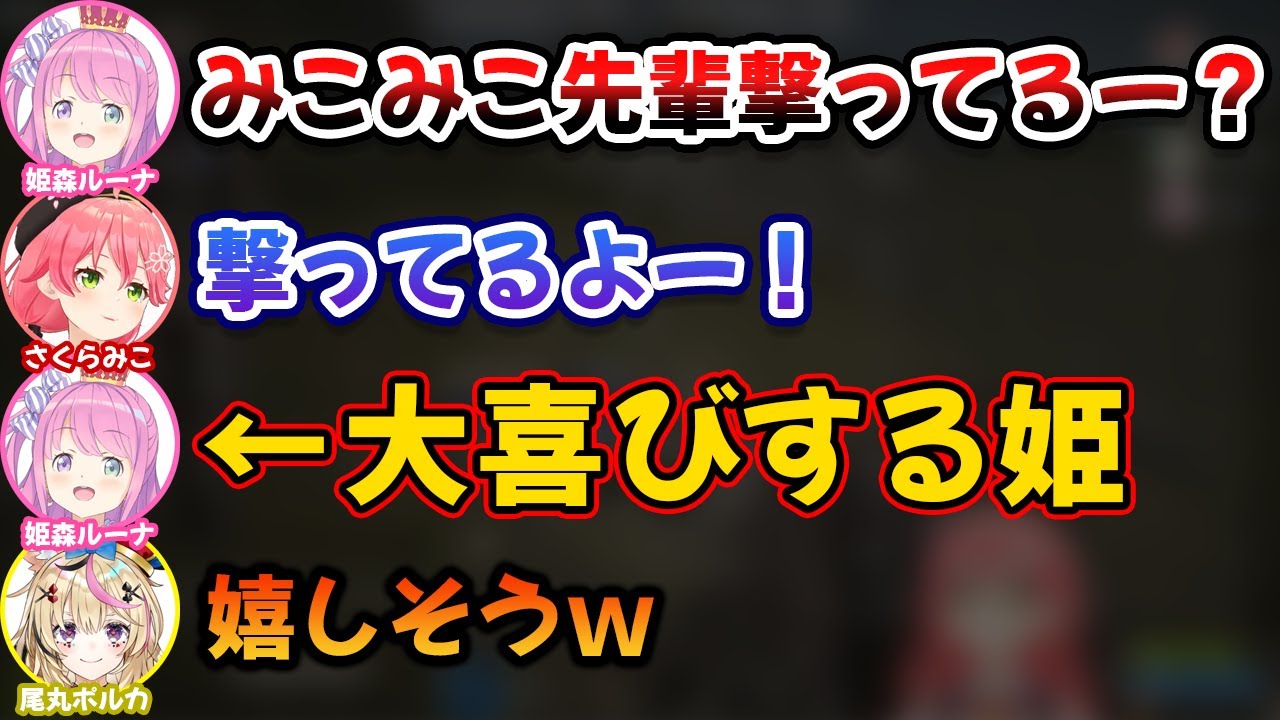 【RUST】みこちが銃を撃ってることに大喜びするルーナ姫【さくらみこ/姫森ルーナ/尾丸ポルカ/夏色まつり/ホロライブ/切り抜き】