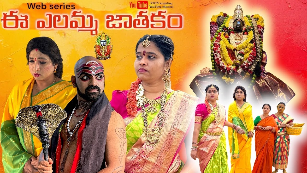 E..Yellamma Jathakam  ।।series।।episode .3 #yellammakatha #varahi  #ydtv #ydtvtrending #yodhafather