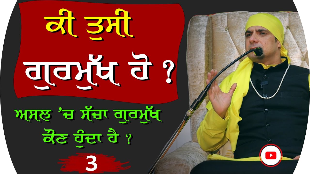 क्या आप गुरमुख है ? असल मे सच्चा गुरमुख कोण होता है ? | Malik Sahib Jot Ji Satsang 2021 |