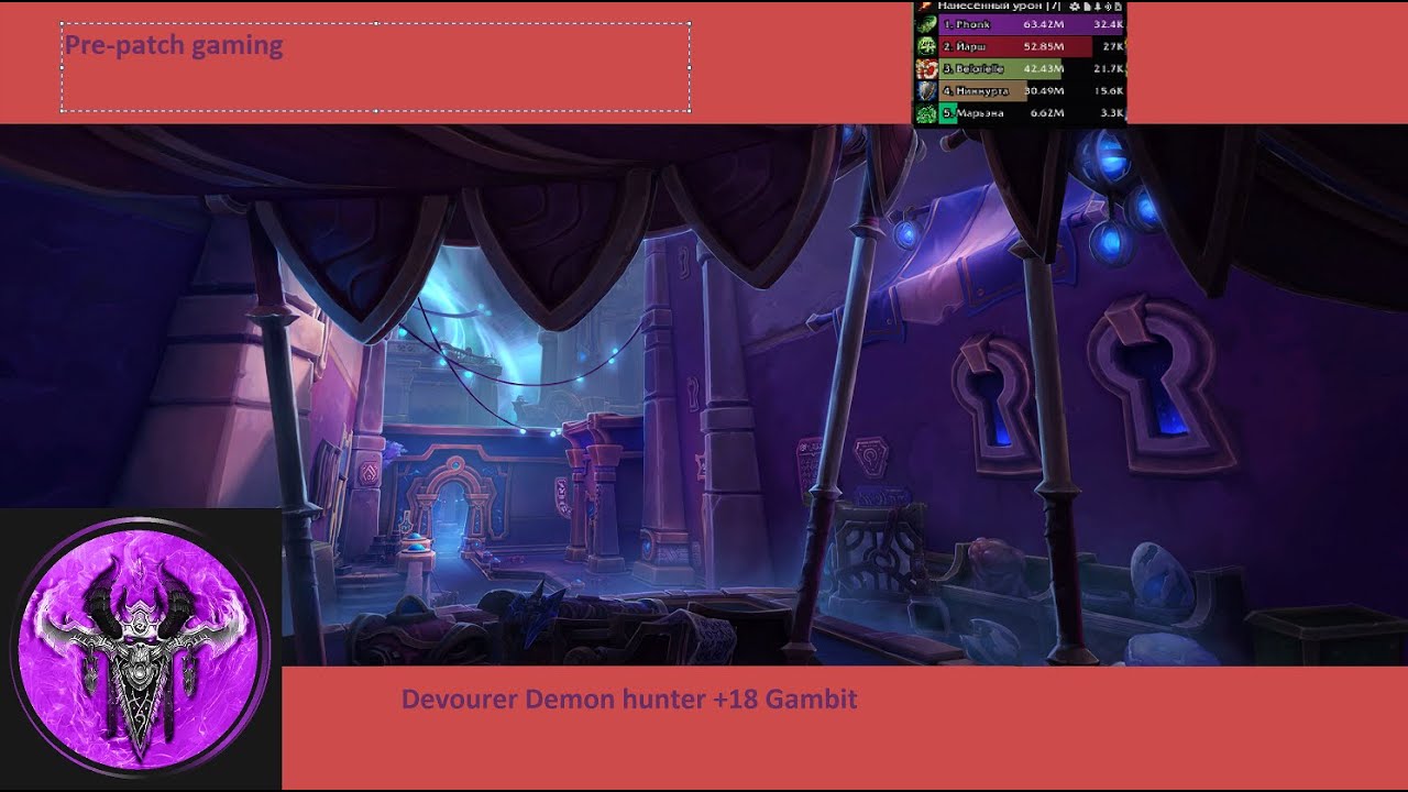 Devourer demon hunter +18 gambit POV