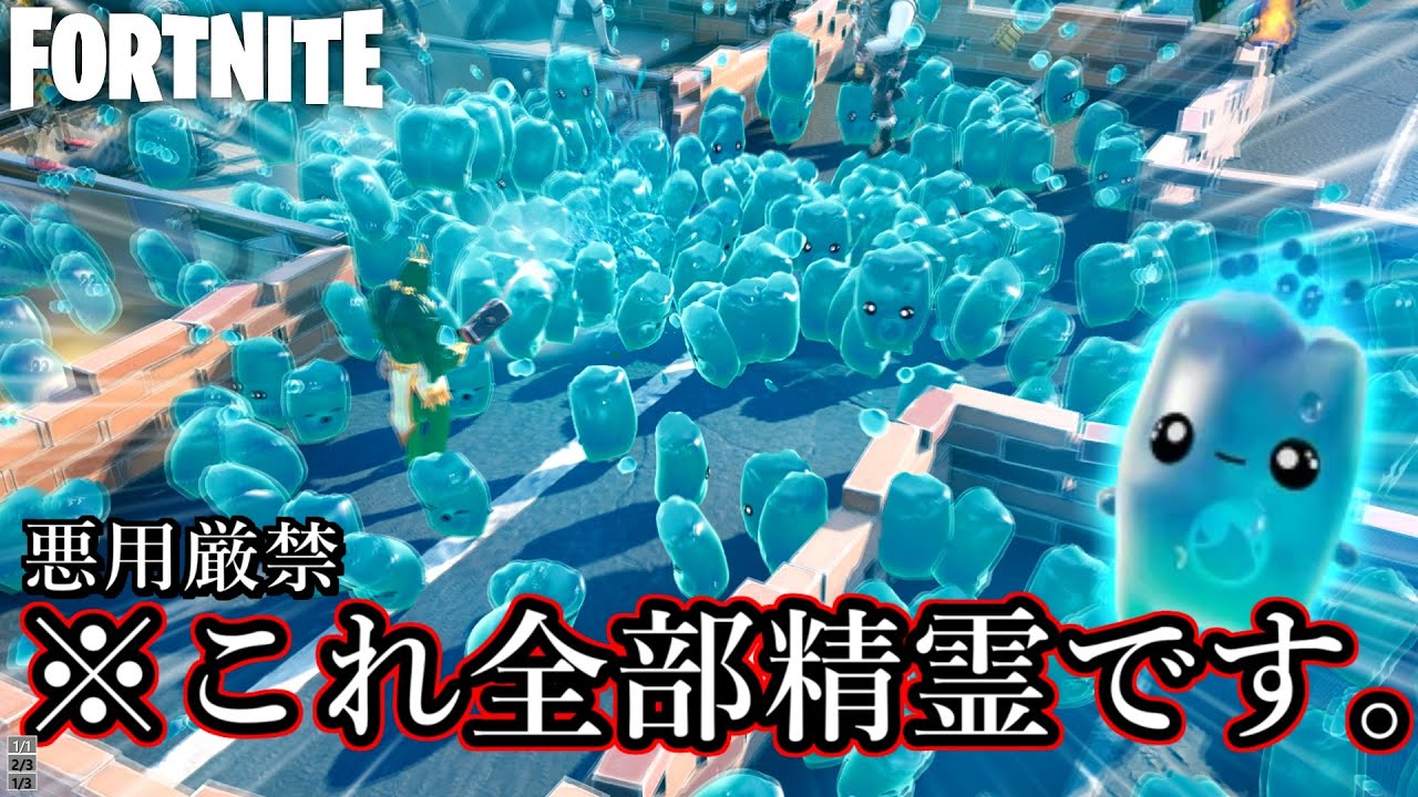 精霊が無限に増殖するバグがマジでヤバすぎるんだけどwww【Fortnite：フォートナイト】