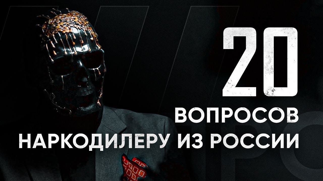 ГЛАВА МАФИИ: 20 каверзных вопросов. Допрос Мориарти.