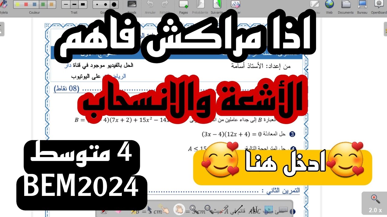 شرح مبسط وشامل لدرس الأشعة والانسحاب السنة 4 متوسط