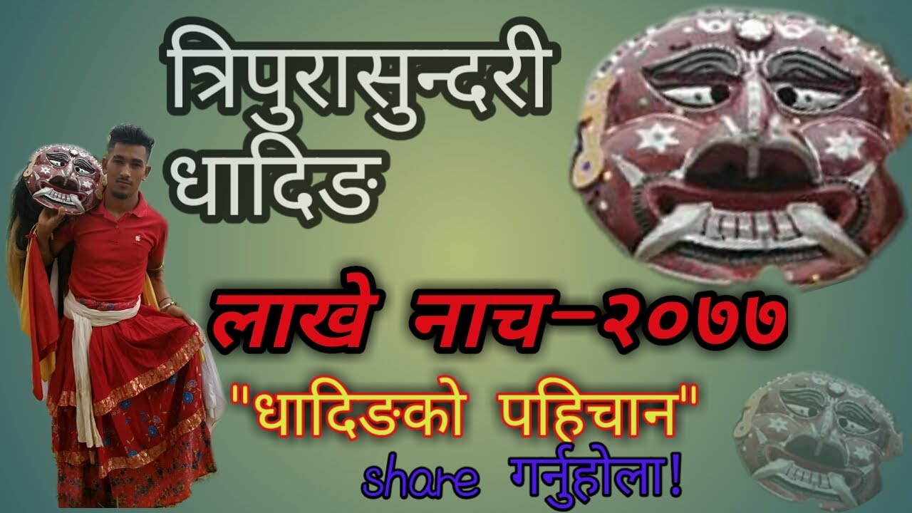 Traditional Lakhe Nach of Dhading -2077 #लाखे_नाच !! #Dhading#LakheNach
