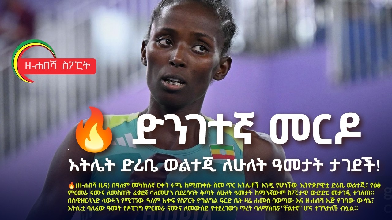 Ethiopian Star Diribe Welteji Banned for Two Years Over Doping Test Dispute