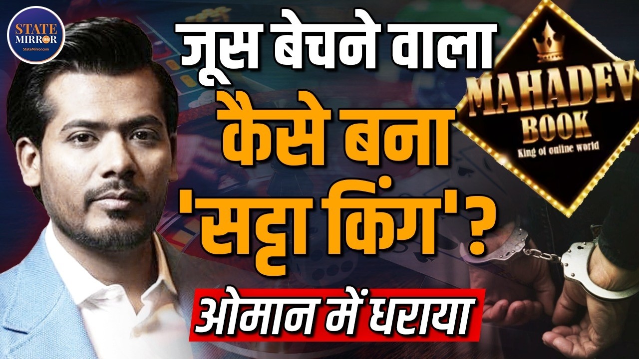 Who Is Saurabh Chandrakar? | Juice Seller to Alleged Mahadev Betting App Mastermind Arrested in Oman