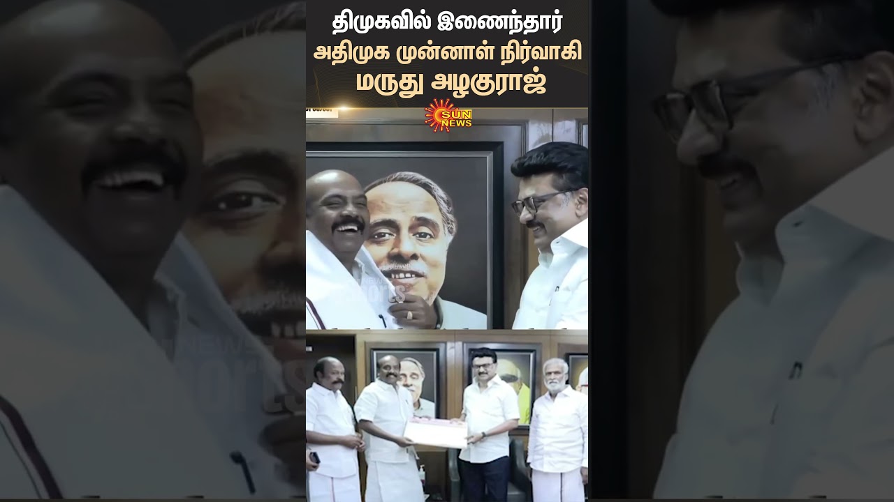Former ADMK Executive Marudhu Azhagraj Joins DMK | MK Stalin | EPS | Sun News