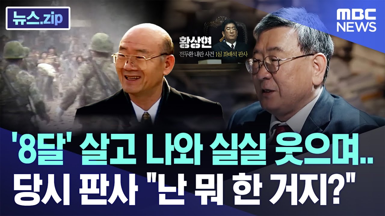 '8달' 살고 나와 실실 웃으며.. 당시 판사 