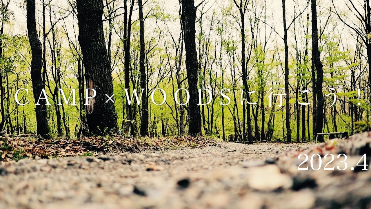 大分県由布市にあるキャンプ場「CAMP×WOODS」の紹介です。