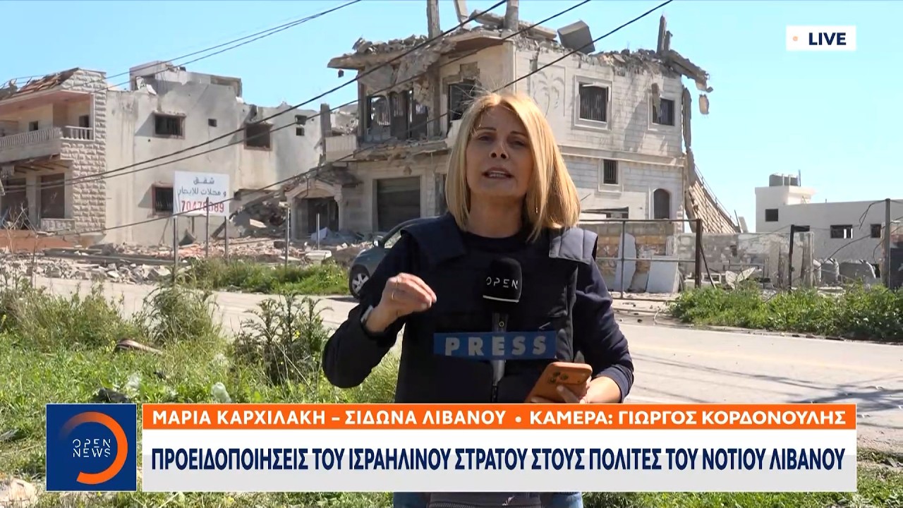 Το Ισραήλ διευρύνει τη χερσαία εισβολή στο Λίβανο | Ethnos