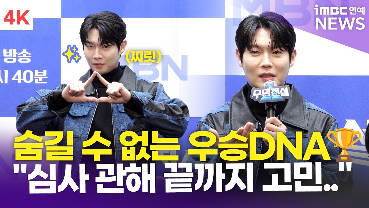 [4K] 손태진, 숨길 수 없는 '우승 DNA'🏆 