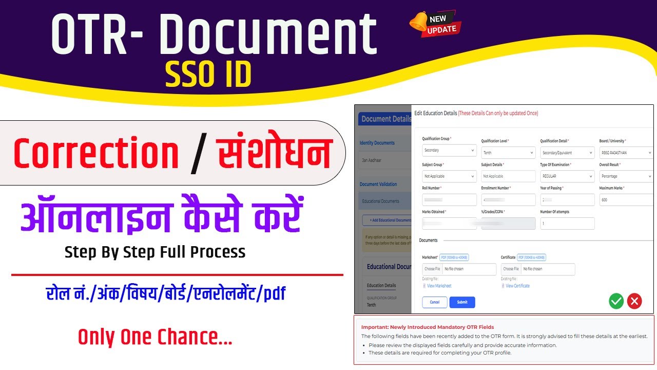 SSO ID OTR Document Correction Kaise Kare 2026 | OTR Document Update Kaise Kare 2026