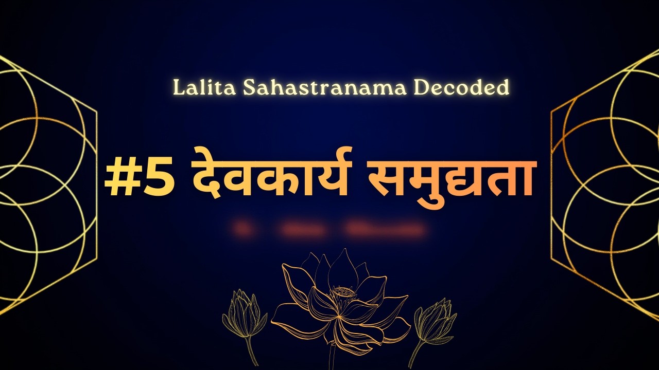 The Secret of देवकार्य समुद्यता (Name #5) | Finding Your Divine Purpose #lalitasahasranama #srividya