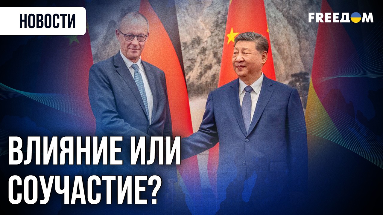 ВОТ ЭТО ПОВОРОТ! Европа СКЛОНЯЕТ Китай ДАВИТЬ на Путина ради мира