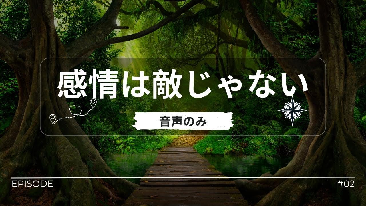 【ラジオ】人生の味わいが豊かに🙂‍↕️📻　　#本質