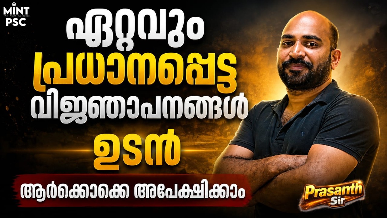 Kerala PSC Upcoming notifications 2026🛑| | ഉടൻ വരാനിരിക്കുന്ന പ്രധാന വിജ്ഞാപനങ്ങൾ📈