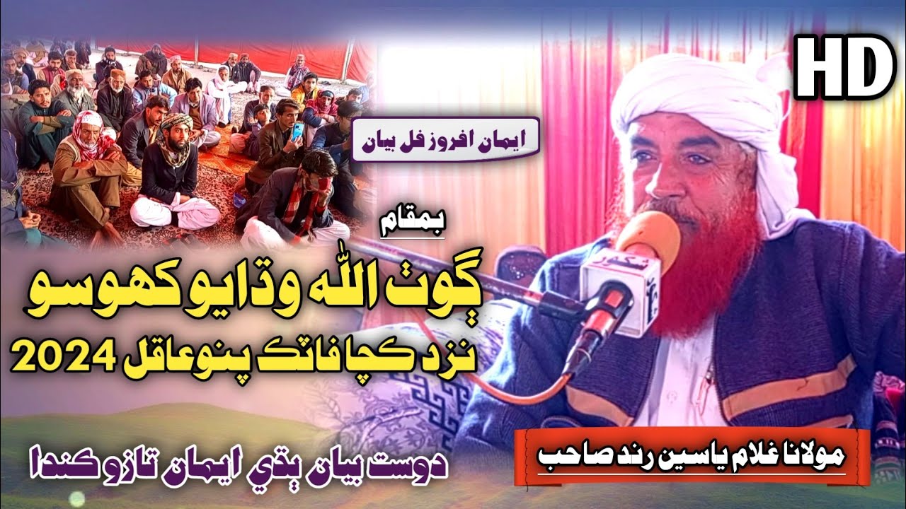 New Full Bayan | Molana Ghulam Yaseen Rind 2024 | At Pano Aqil