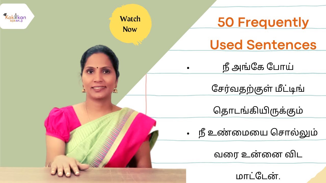 50 Frequently Used Sentences | நீ உண்மையை சொல்லும் வரை உன்னை விட மாட்டேன். | #learnenglish