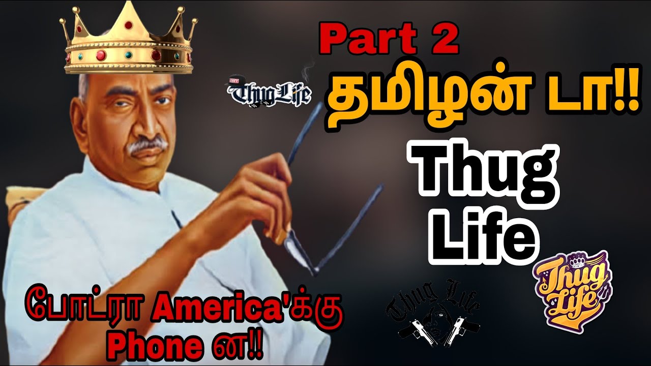 போட்ரா Phone'ன!! -தமிழன்டா Thug Life | Part 2 | Kamarajar Road thug life |simplicity thug Life tamil