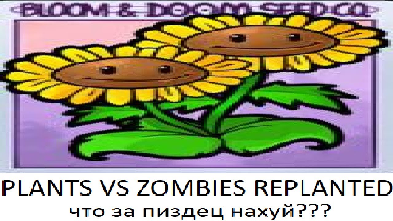 Так скажем поиграл в PVZ REPLANTED