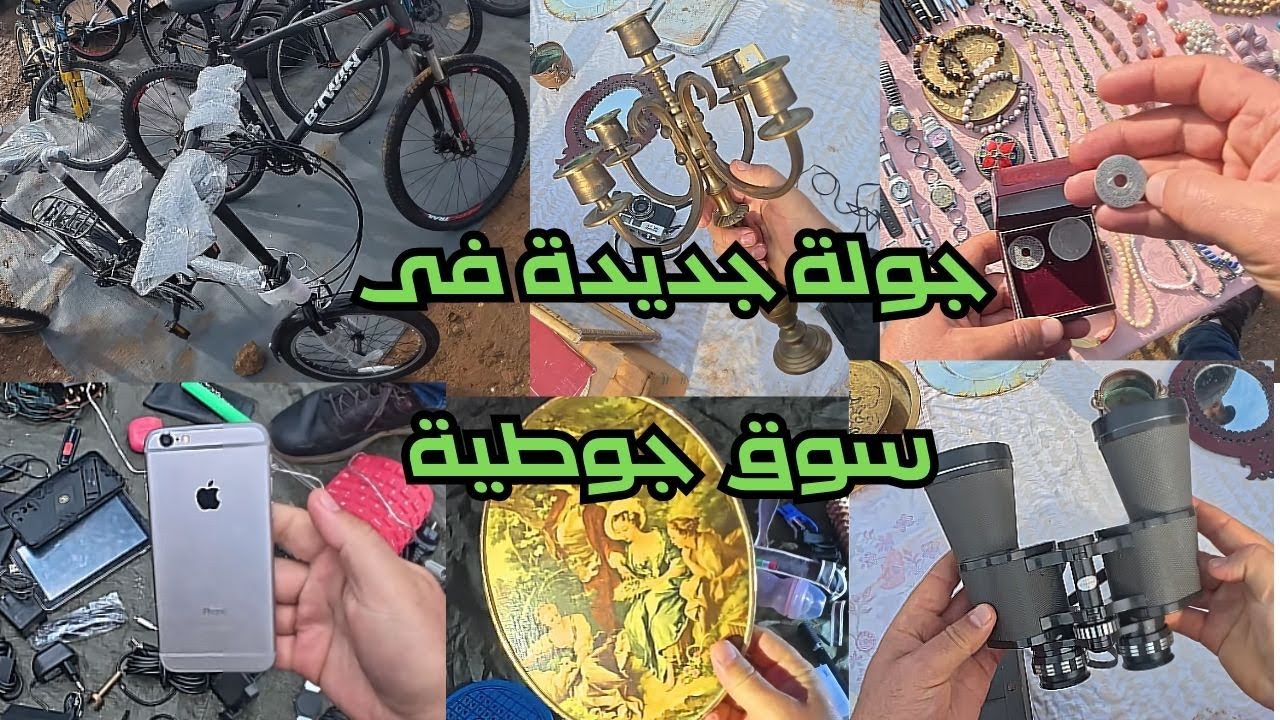 سوق جوطية الكاموني يوم السبت اكتشف سلع المستوردة من الخارج رغم الأمطار الخير ‼ #jotiya #جوطية #سوق