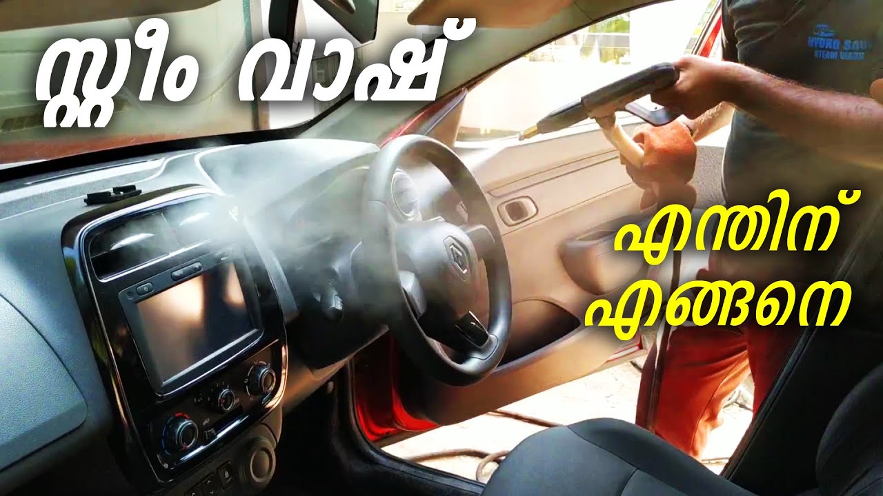 Steam Car Wash -എന്തിന് ചെയ്യണം | Benefits of Car Interior & Exterior Steam Wash | Removes AC odour