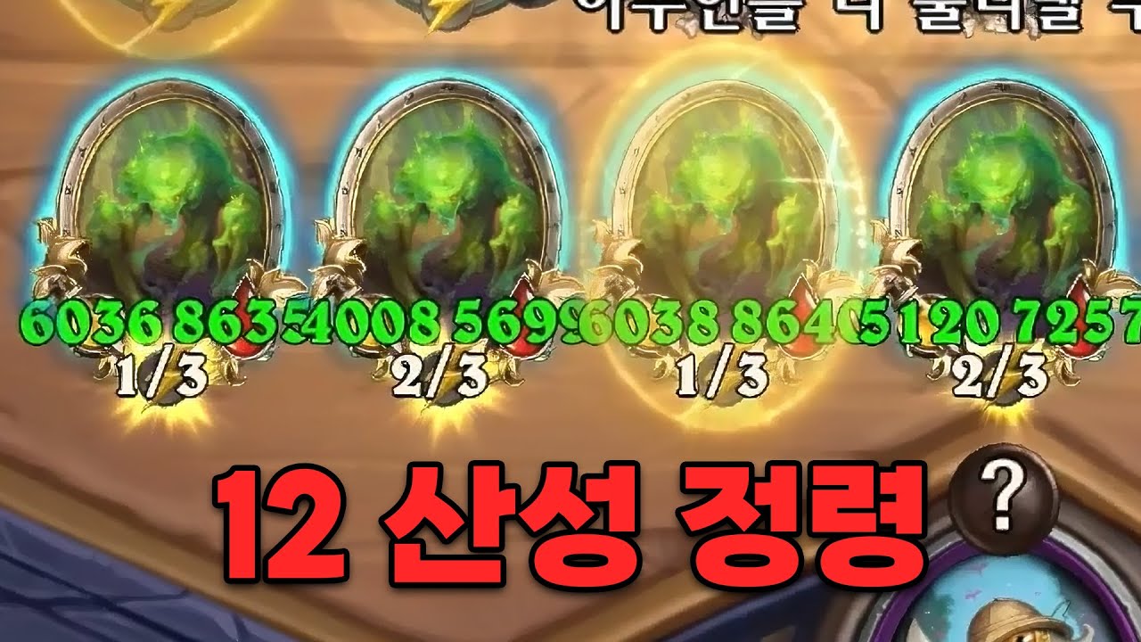 [시즌12 솔로]덕드래곤이라는 재앙 - 덕드래곤 하스스톤 전장