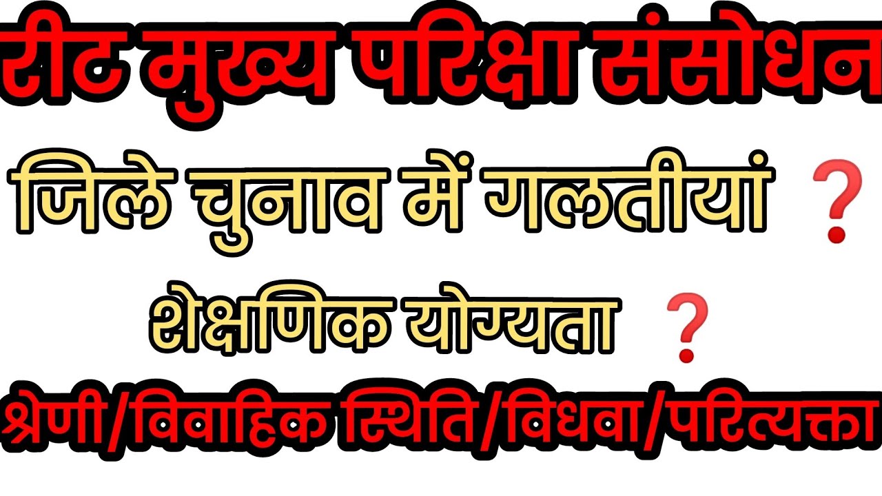 reet mains correction|reet mains form correction date|reet mains form correction kaise kre|reet news
