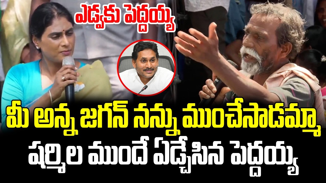 Did your brother Jagan drown me? Common People Shoking Comments On Jagan In Front Of Sharmila | ISM
