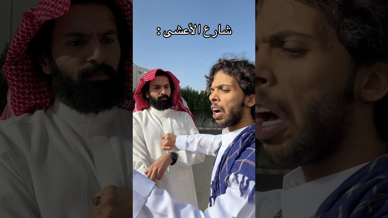 شارع الأعشى