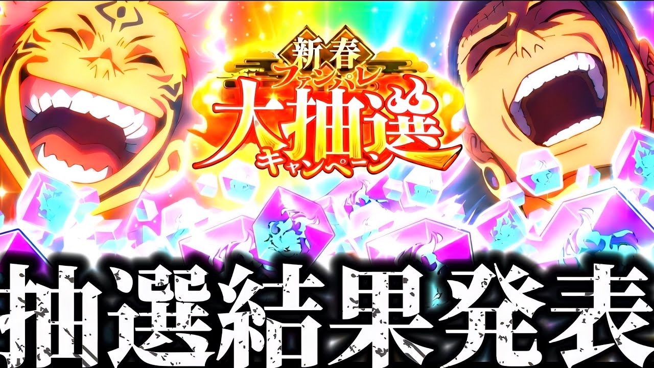 【みんなの結果も教えて！】マジでやらかした男のファンパレ大抽選キャンペーン結果発表！果たして1等は？廻珠は？まさかの結果がwww呪術廻戦　ファントムパレード　SSRキャラ確定セレクトガチャ