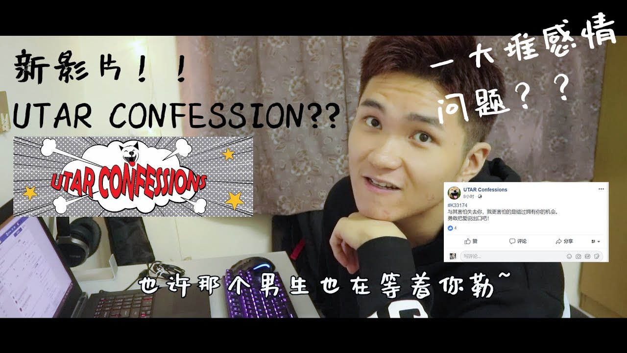 《REACTION VIDEO》UTAR CONFESSION PAGE, 单身狗必看？？！！好多无厘头的贴文？？