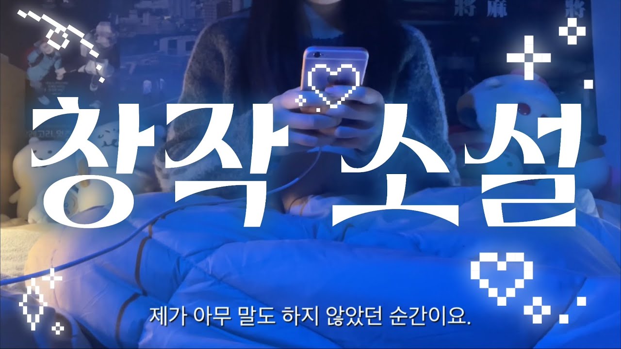 문창과 학생이 쓴 소설 읽어보기
