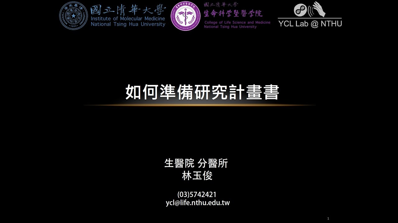 15分鐘學會如何撰寫大專生研究計劃書