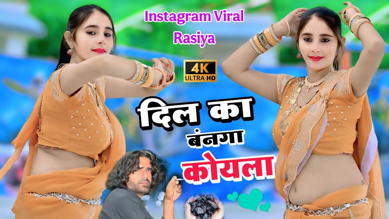 दिल का बंनगा कोयला | Dil Ka Banga Koyla | Satto Gurjar Ke New Rasiya 2025 | Devsena Music Company