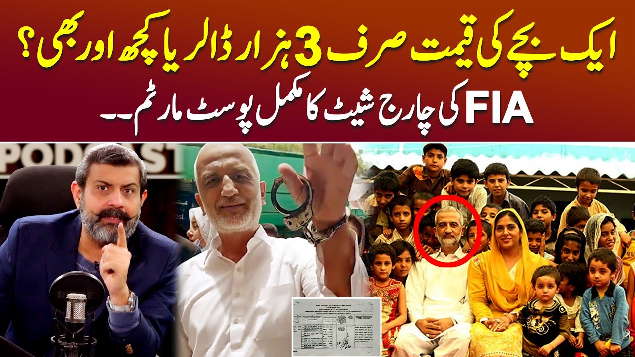 FIA Charge Sheet Against Sarim Burney Trust - Podcast with Nasir Baig #SarimBurney #Pakistan