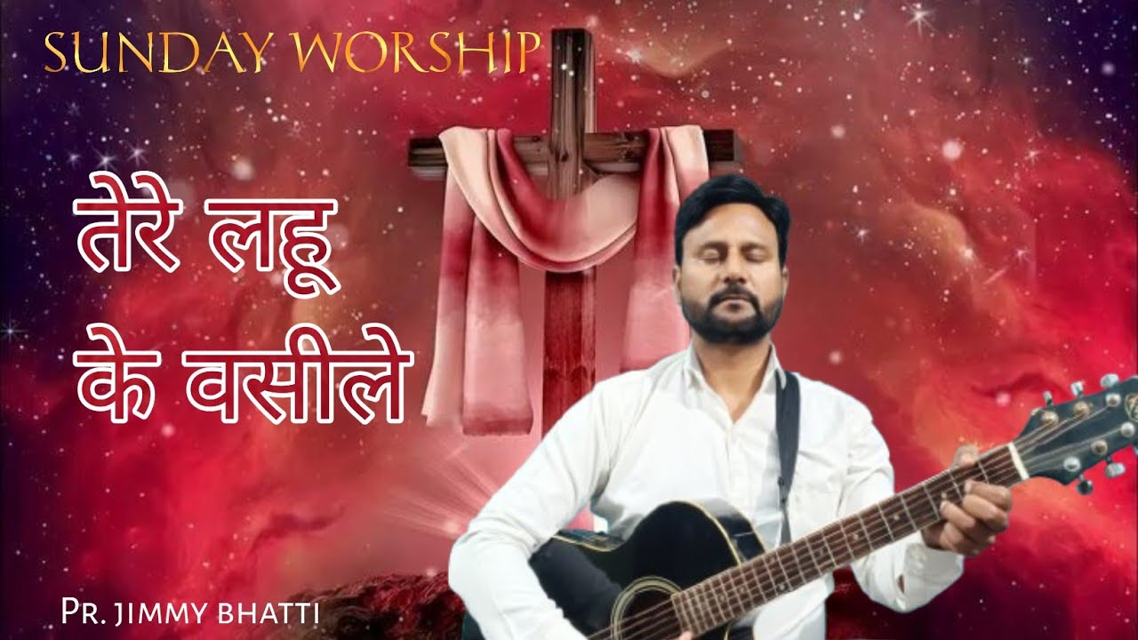 ||तेरे लहू के वसीले || sunday worship ✝️ by Pastor jimmy bhatti
