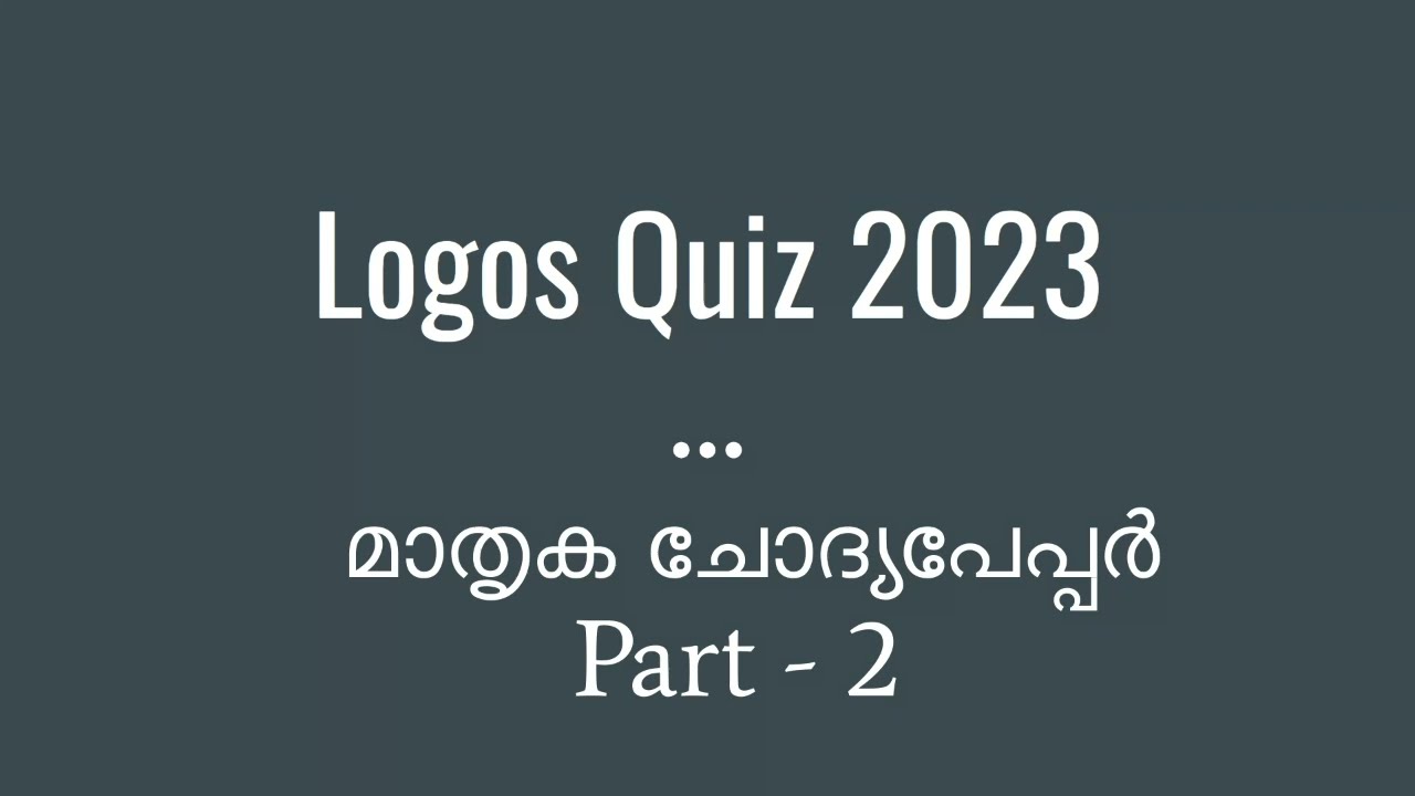 Logos Quiz |  മാതൃക ചോദ്യപേപ്പർ | Part - 2 | Malayalam