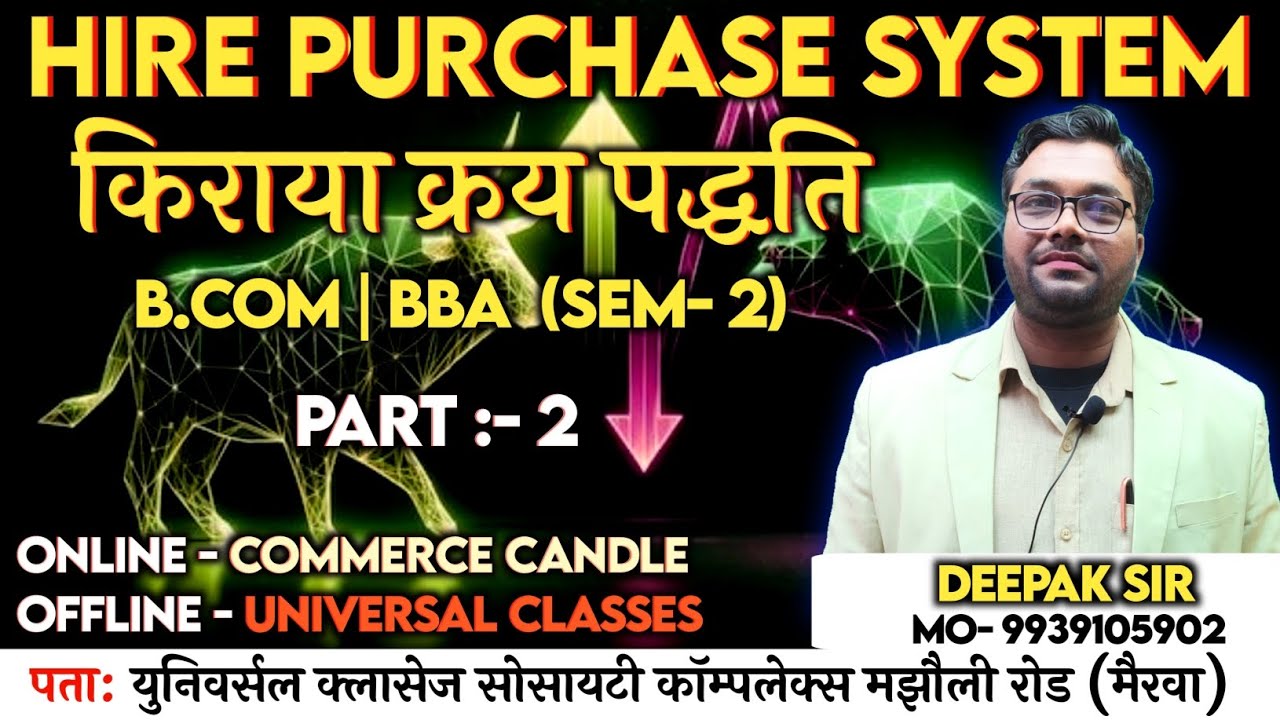 HIRE PURCHASE SYSTEM किराया क्रय पद्धति | B.Com, BBA (Sem-2) Part 2 | By Deepak Sir (Mairwa)