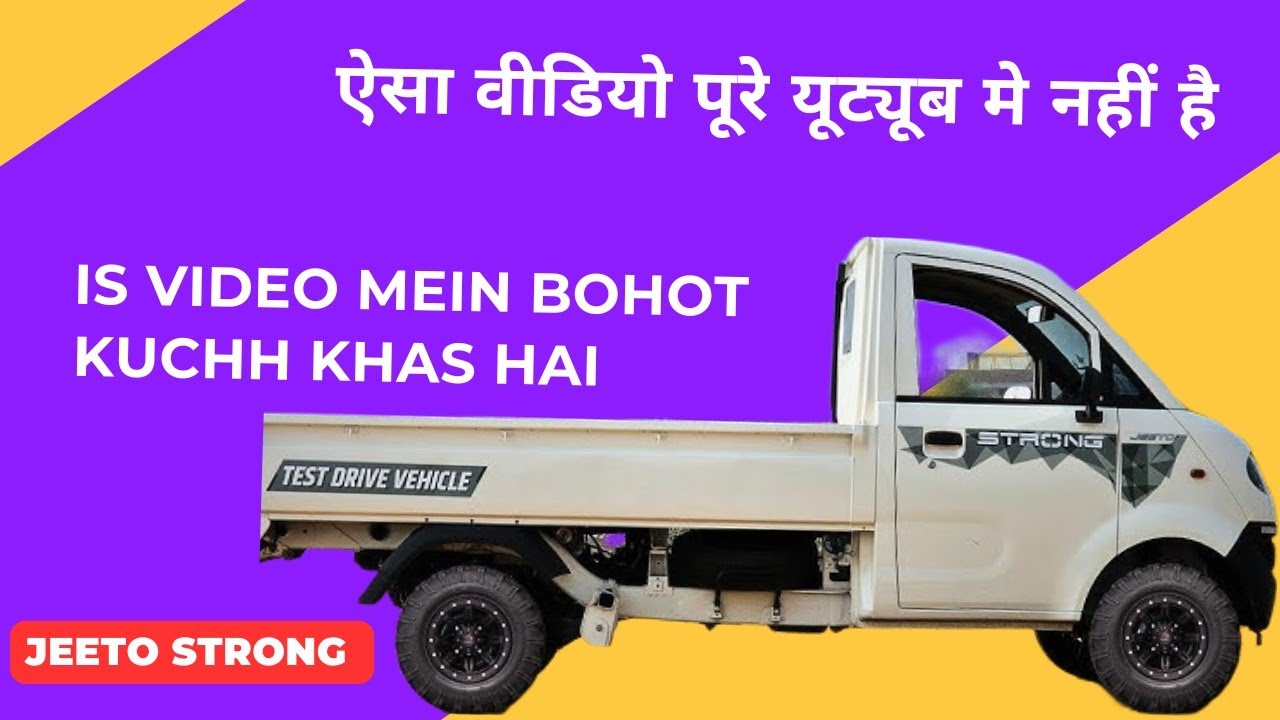 Details Video About Mahindra Jeeto strong| कैसा है महिंद्रा जीतो स्ट्रांग| Mahindra Jeeto strong|